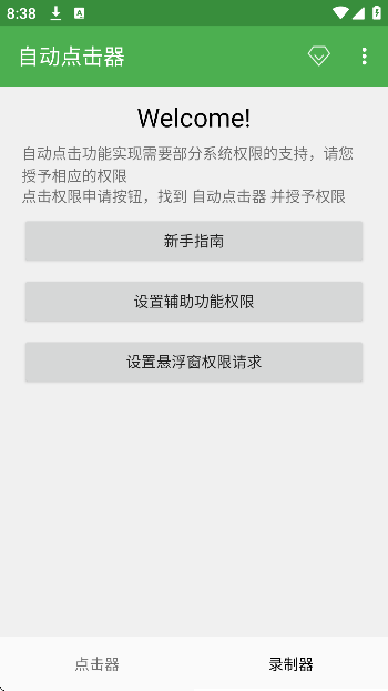 天涯自动点击器免费版截图0