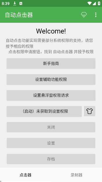 天涯自动点击器免费版截图3