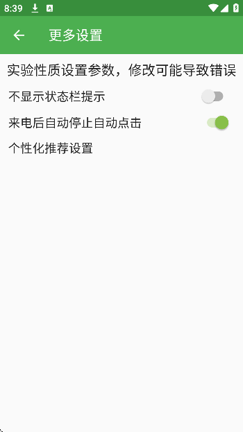 天涯自动点击器免费版截图2