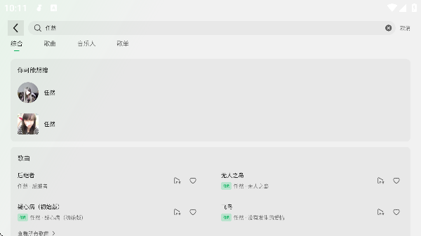 汽水音乐车机版横屏破解版截图0