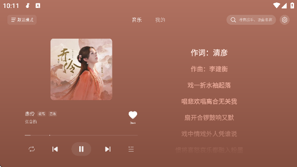 汽水音乐车机版横屏破解版截图2