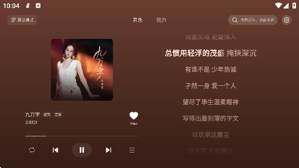 汽水音乐车机版横屏破解版截图3