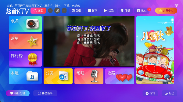 炫音KTV官方版截图3