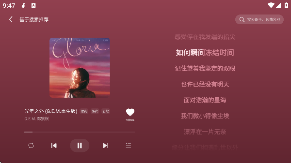 汽水音乐比亚迪横屏车机版截图3