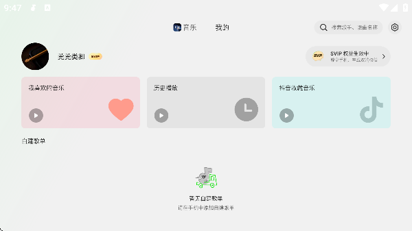 汽水音乐比亚迪横屏车机版截图1