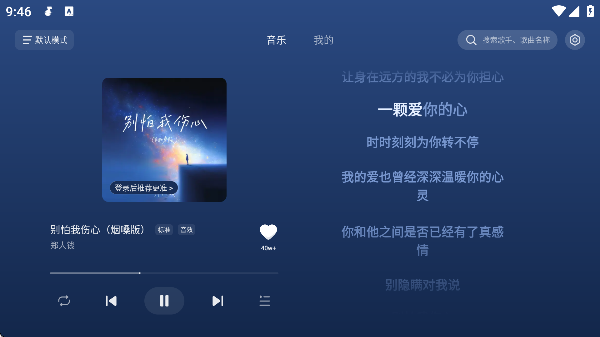 汽水音乐比亚迪横屏车机版截图2