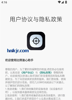 比例准心助手官方版 比例准心助手官方版