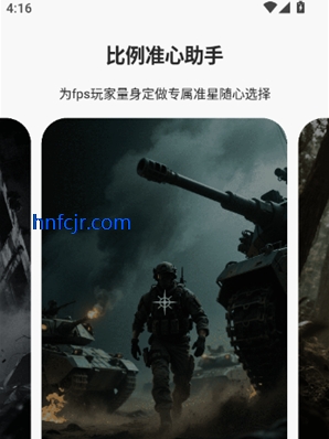 比例准心助手官方版 比例准心助手官方版