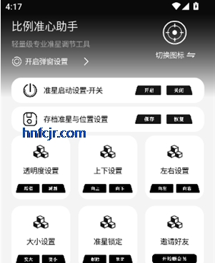 比例准心助手官方版 比例准心助手官方版