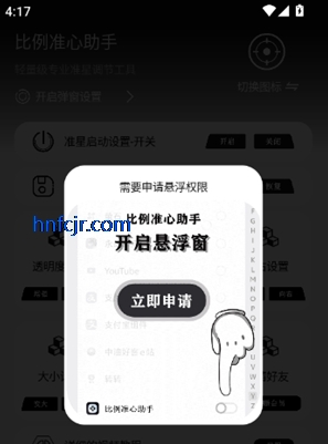 比例准心助手官方版 比例准心助手官方版