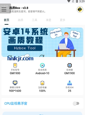 画质Box准星免费版 画质Box准星免费版