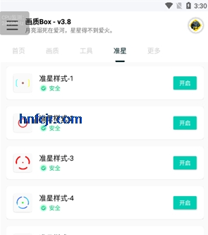 画质Box准星免费版 画质Box准星免费版