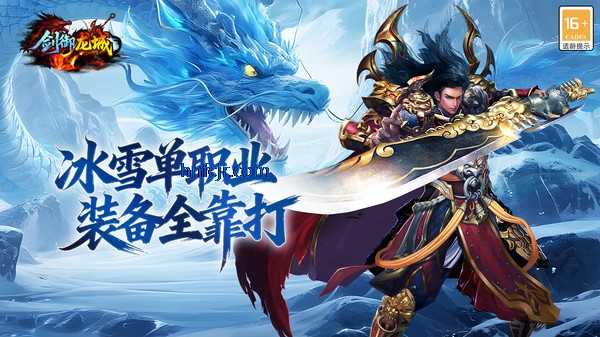 剑御龙城传奇手游 剑御龙城传奇手游