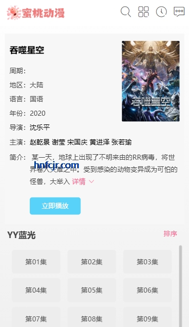 蜜桃动漫app免费版 蜜桃动漫app免费版