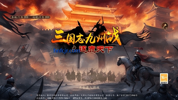 三国志之九州战手游官方版 三国志之九州战手游官方版