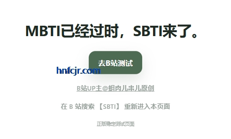 SBTI测试app版 SBTI测试app版