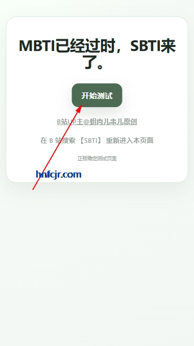 SBTI测试app版 SBTI测试app版