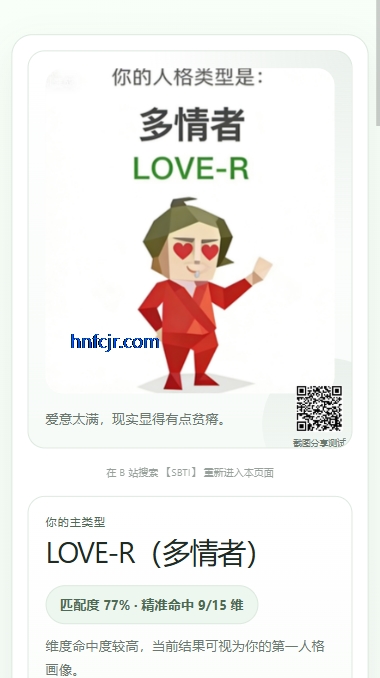 SBTI测试app版 SBTI测试app版