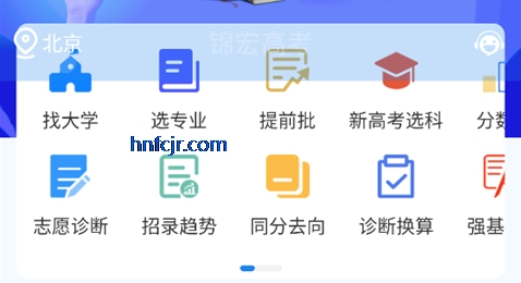 锦宏高考app官方版 锦宏高考app官方版