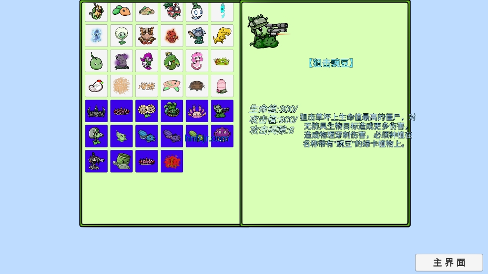 ֲ���ս��ʬ������չ��(PVZ_BT��չ)