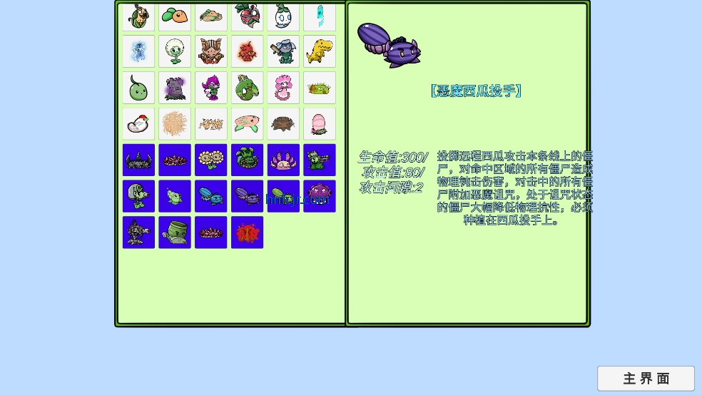 ֲ���ս��ʬ������չ��(PVZ_BT��չ)