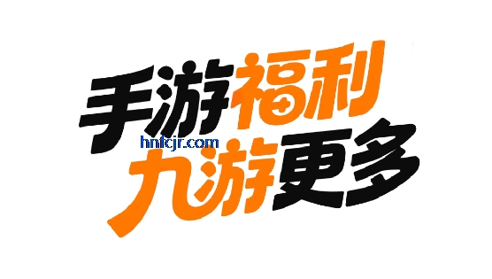 九游游戏app最新版 九游游戏app最新版
