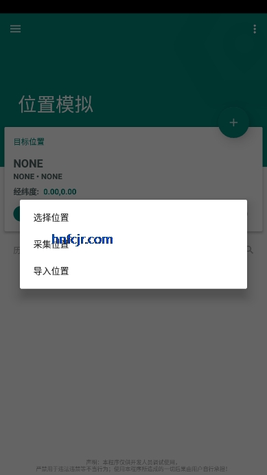 fakelocation��λ��������