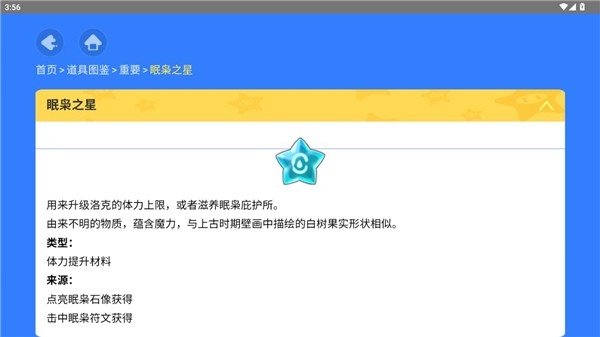 洛克王国世界图鉴工具手机版截图3