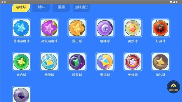 洛克王国世界图鉴工具手机版截图2