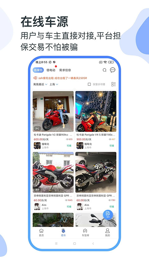 MAN共享摩托官方版截图1