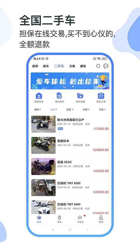 MAN共享摩托官方版截图3