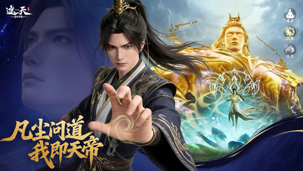 遮天帝路争锋手游官方版截图2