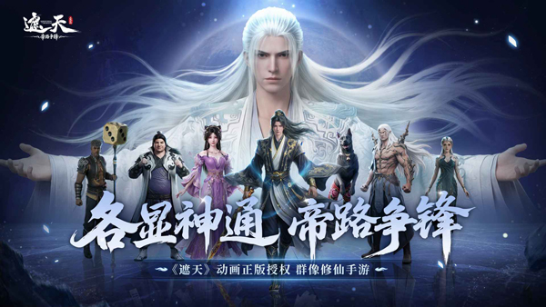 遮天帝路争锋手游官方版截图3