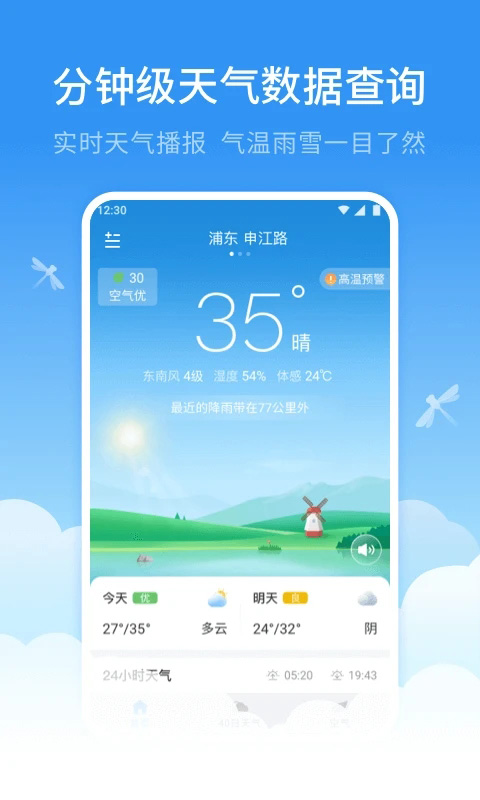 蜻蜓天气预报最新版截图0