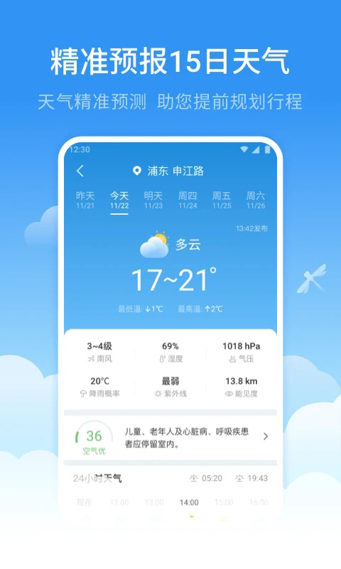 蜻蜓天气预报最新版截图2