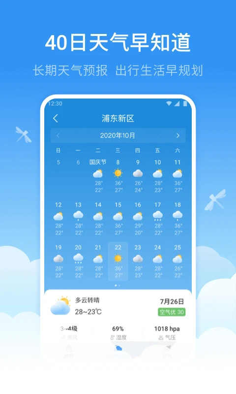 蜻蜓天气预报最新版截图3