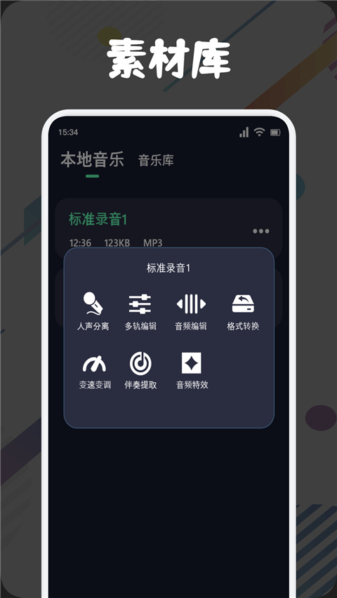 方格音乐剪辑软件截图2