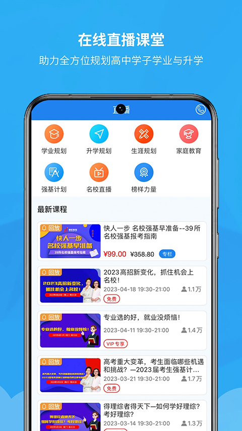 锦宏高考app官方版截图1
