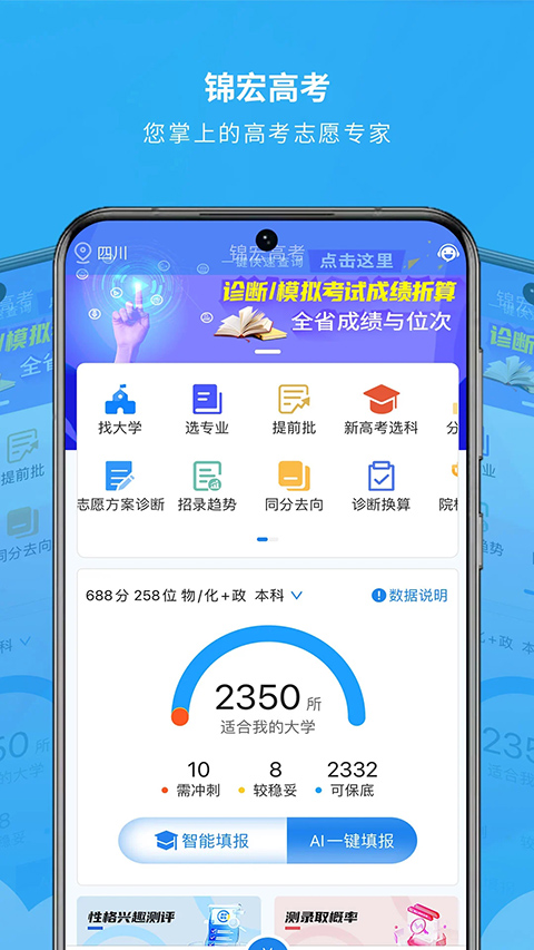 锦宏高考app官方版截图3