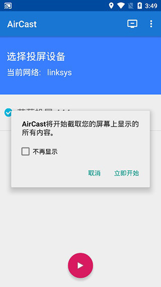 蓝莓投屏app官方正版截图3