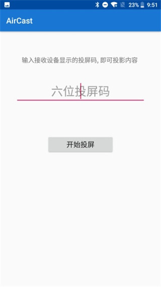 蓝莓投屏app官方正版截图2