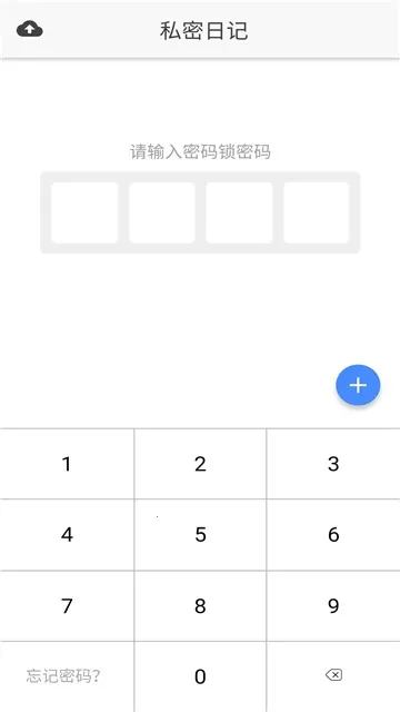 小小日记安卓版截图3