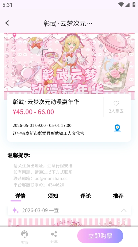 ��Ԫ��չ��Ʊƽ̨�ٷ����°汾