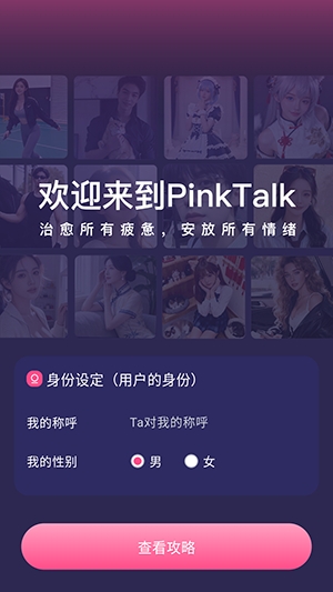 PinkTalk(������ƽ̨)