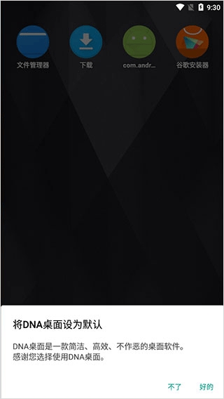 DNA Launcher��׿���ֻ���