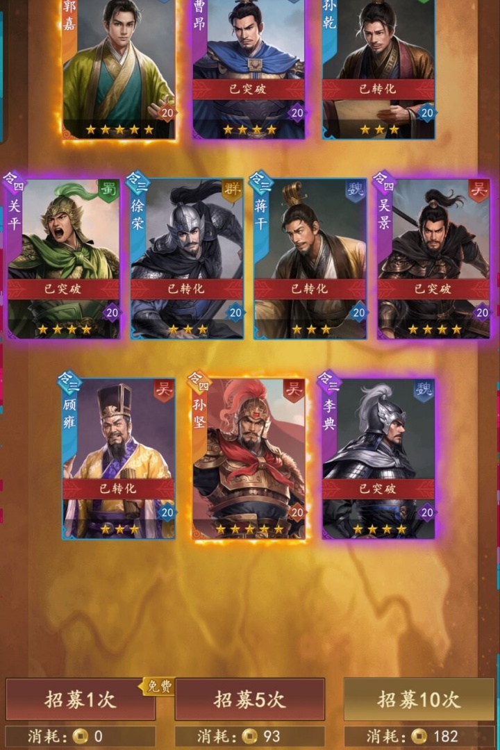 三国志之九州战手游官方版截图2