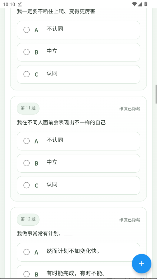 SBTI测试app版截图2