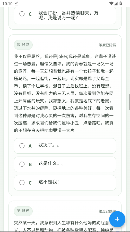 SBTI测试app版截图1