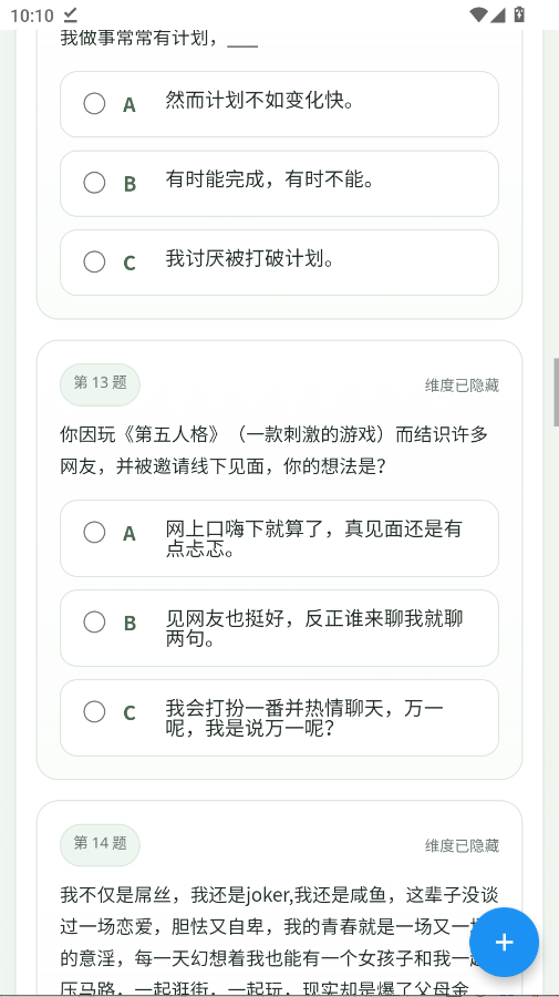 SBTI测试app版截图3