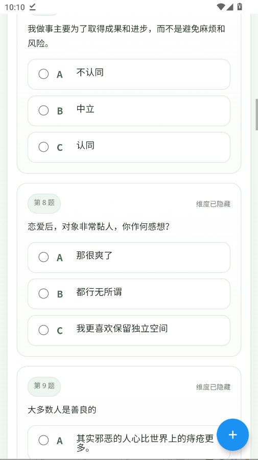 SBTI测试app版截图0